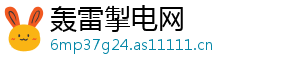 轰雷掣电网